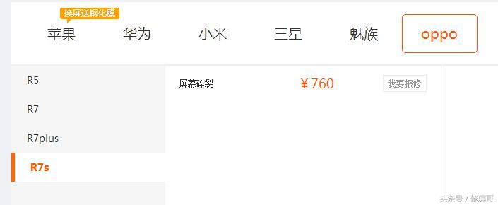 r9手机碎屏图,oppor9屏幕碎了换多少钱