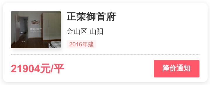 金山区正荣御首府二手房,金山区正荣御首府地址