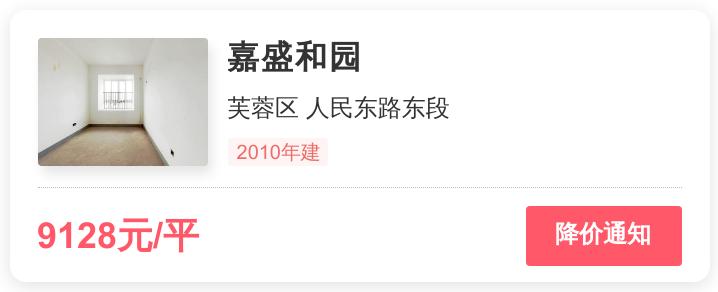 嘉盛和园小区排名,嘉盛和园房子怎么样