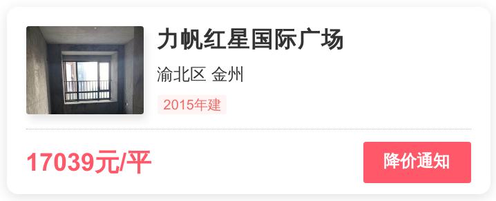 力帆红星国际广场价格表,渝北区力帆红星国际