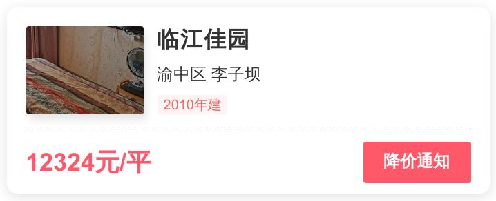 临江佳园的房子值得买吗,李子坝临江佳园小区