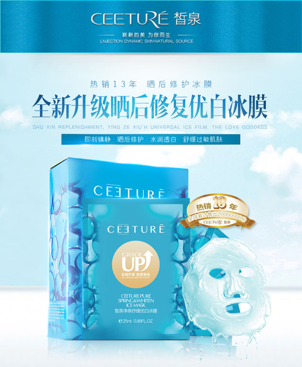 皙泉优白面膜,皙泉修复冰膜