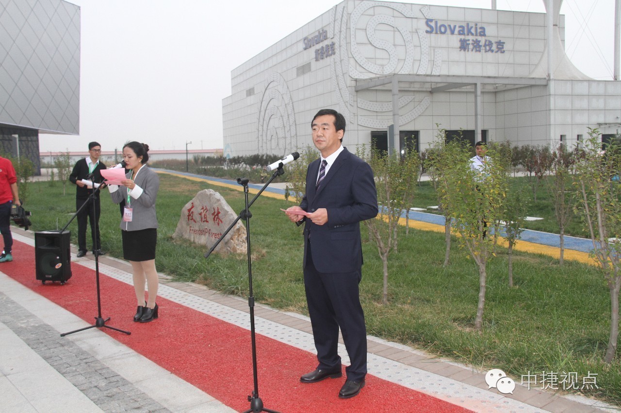 “传承友谊共话未来”第四届中捷斯友谊农场对外合作推介会隆重召开