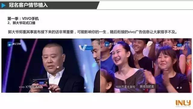 干货！三大喜剧综艺节目品牌植入大拆招