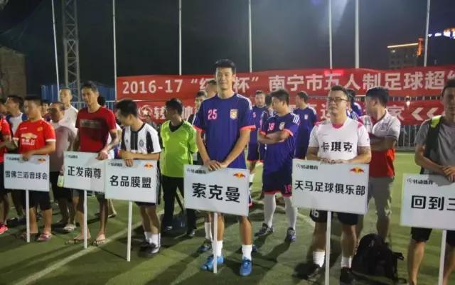 2017南宁足球比赛,2024南宁全国足球邀请赛