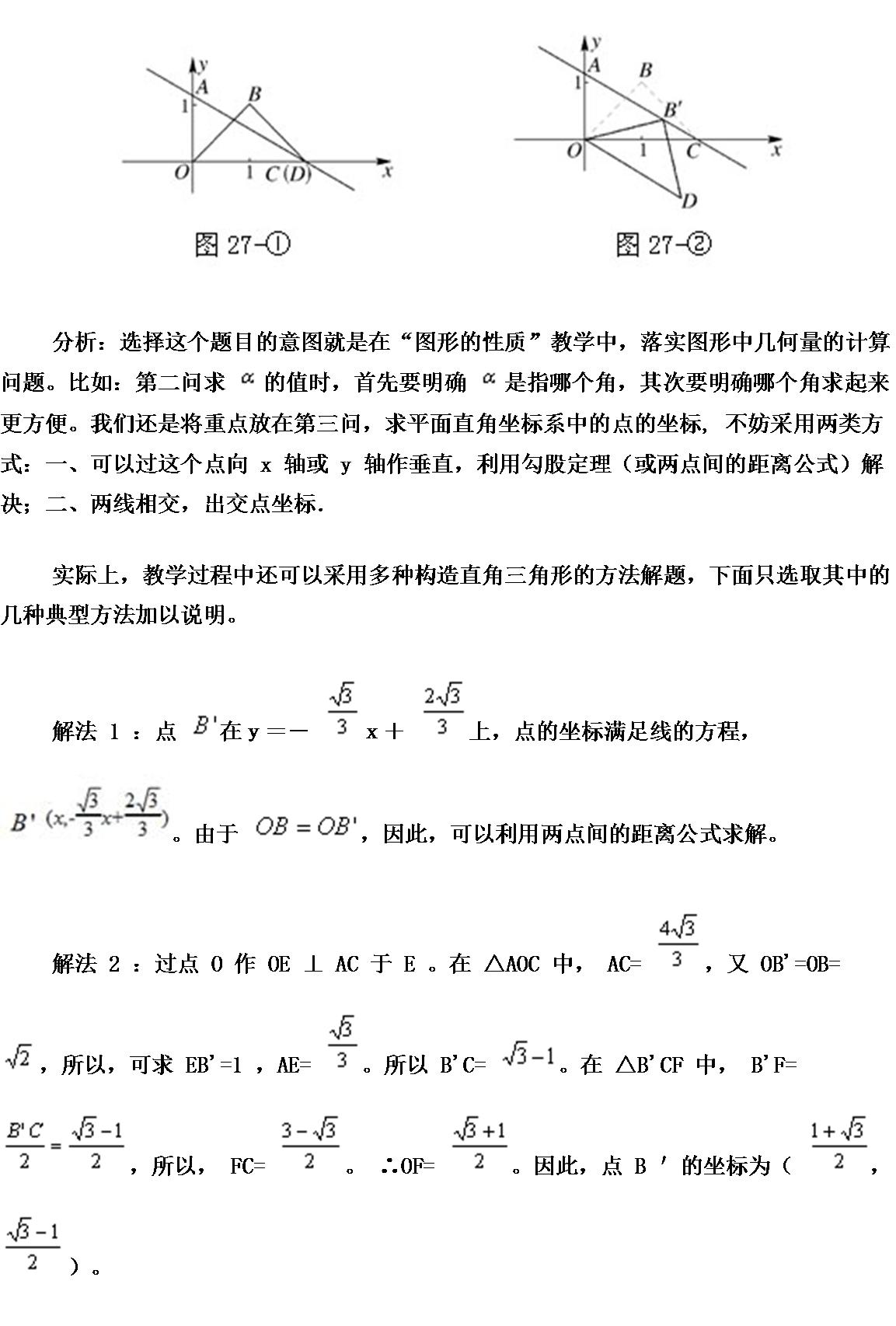 初中数学基本图形在解题中的应用,初中数学空间与图形的教学研究