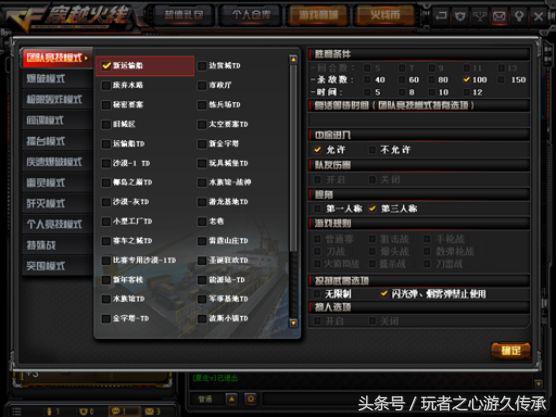 cf房间怎么设置禁烟禁闪,cf团队模式用什么枪