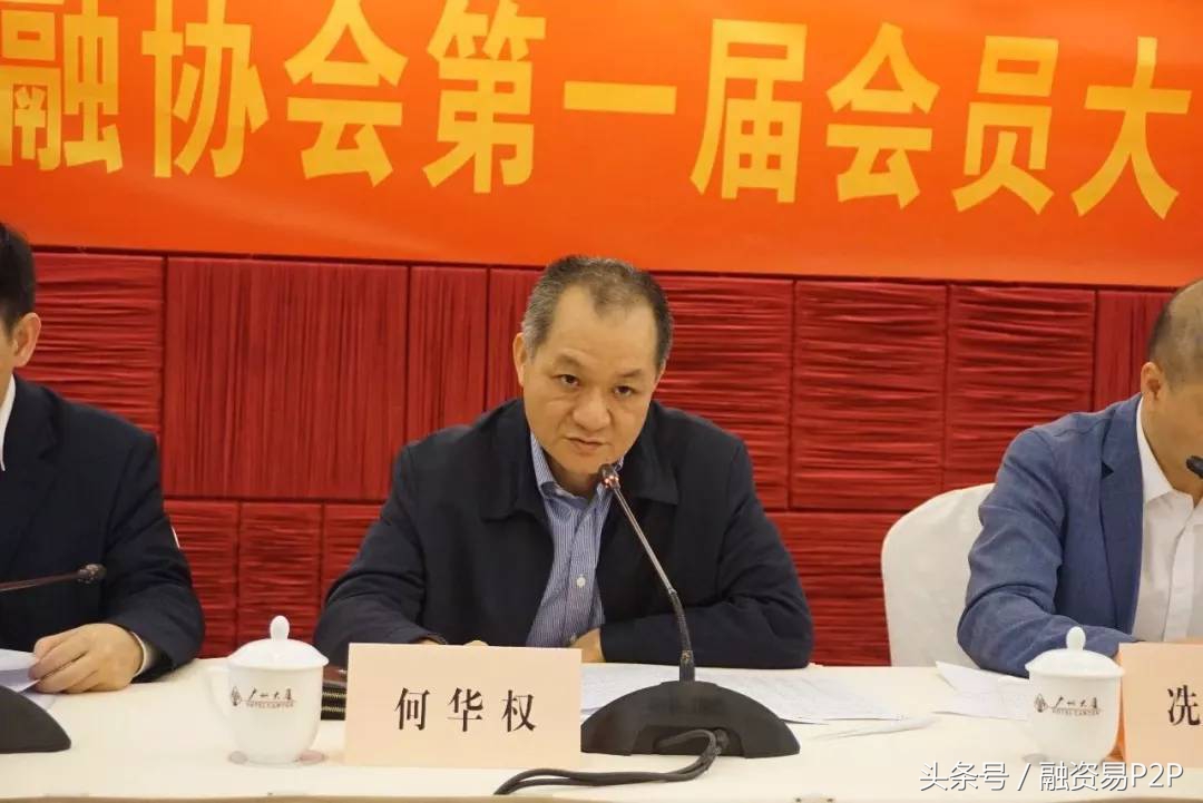 广州互联网金融协会成功换届，融资易稳健运营连任协会副会长单位