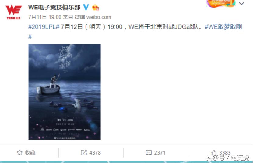 WE还没打就疯狂带节奏，JD*点G**燃超话，一张海报激起千层浪！