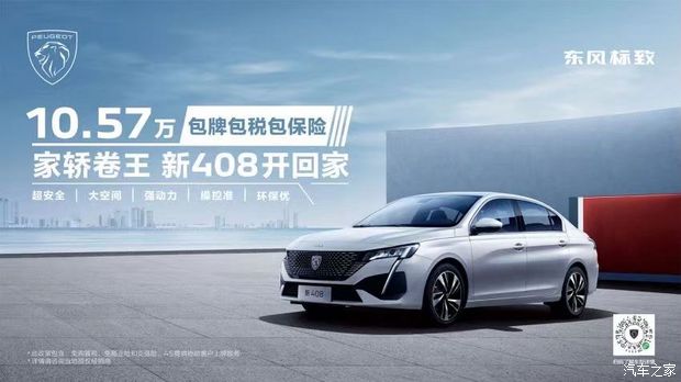 408至尊版详细测评,新408和思域选哪个