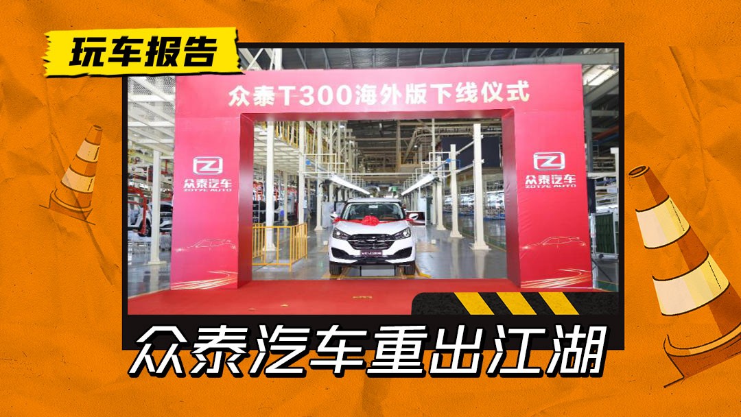 众泰有7款重磅车型,众泰2018新款车型