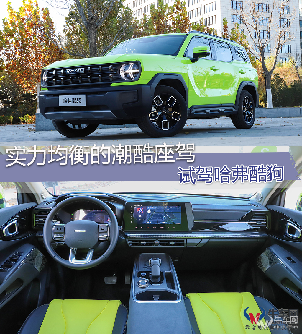 哈弗酷狗实车最高配,哈弗酷狗潮音座驾