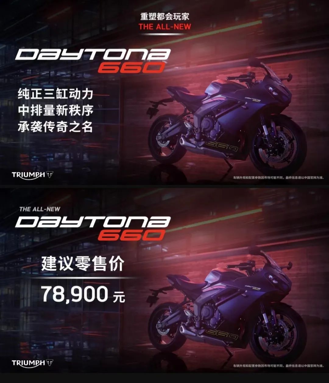 7.89万～凯旋Daytona660高能登场！内卷这阵风，还是从四轮吹到了两轮