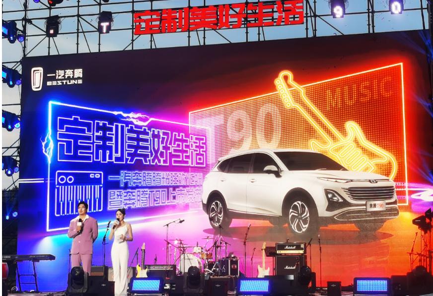 奔腾t90上市起售价10万元,奔腾t90正式上市10万元起售