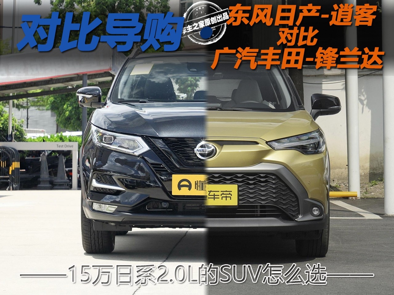 日产逍客比锋兰达更值得买,15万左右2.0t车型日系