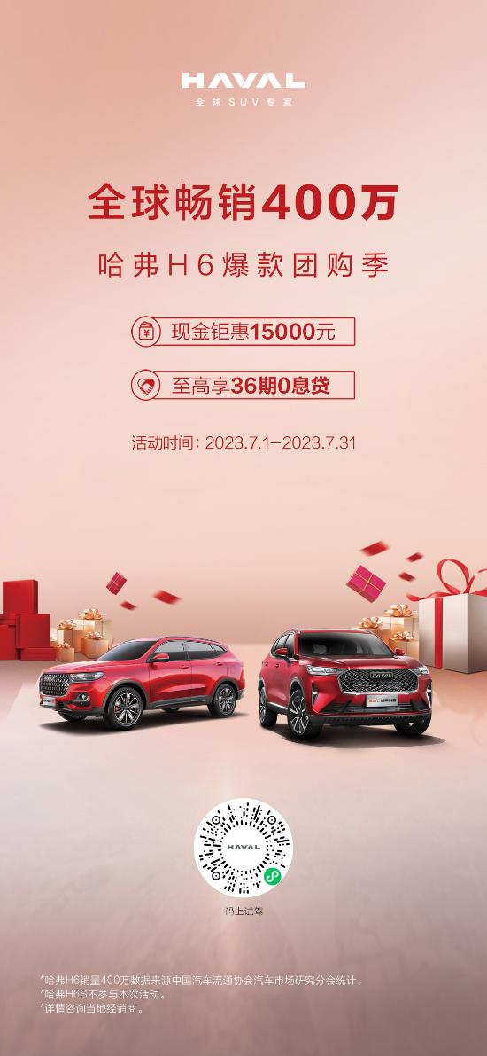 哈弗h6线上车展直击底价,常州哈弗h6限时特价