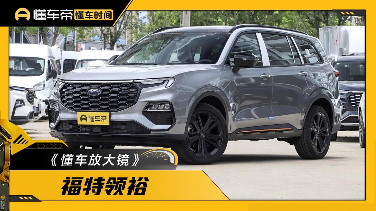 福特领裕七座尊领型外观讲解,20万以内的suv推荐江铃福特领睿
