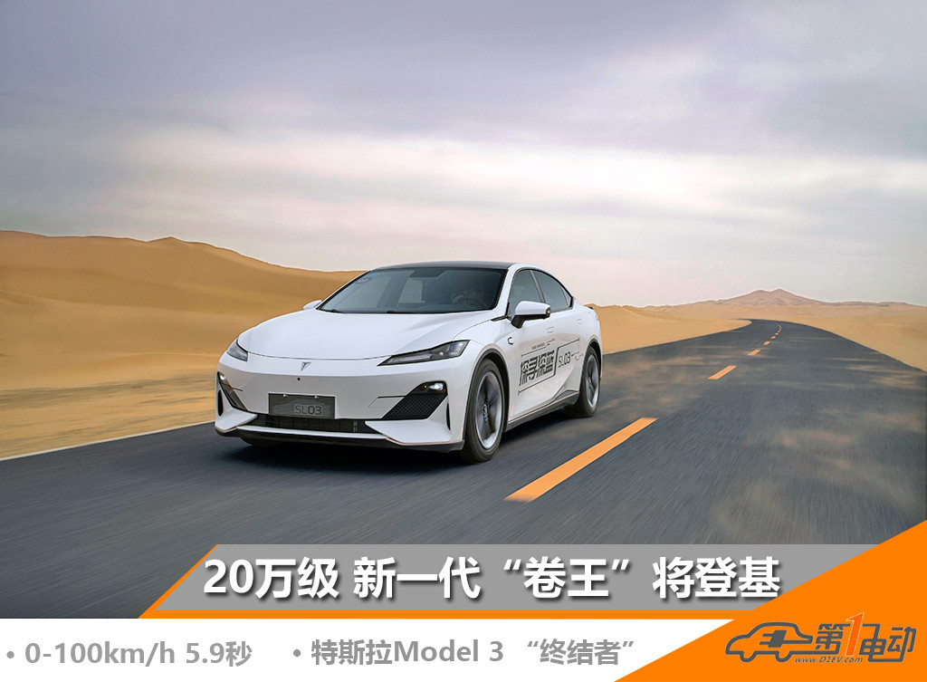 深蓝sl03和model3行驶质感,model3技术大全