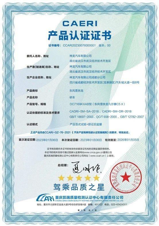 2023款凡尔赛c5x二级车落地价,凡尔赛c5x2022款和2023款有什么区别