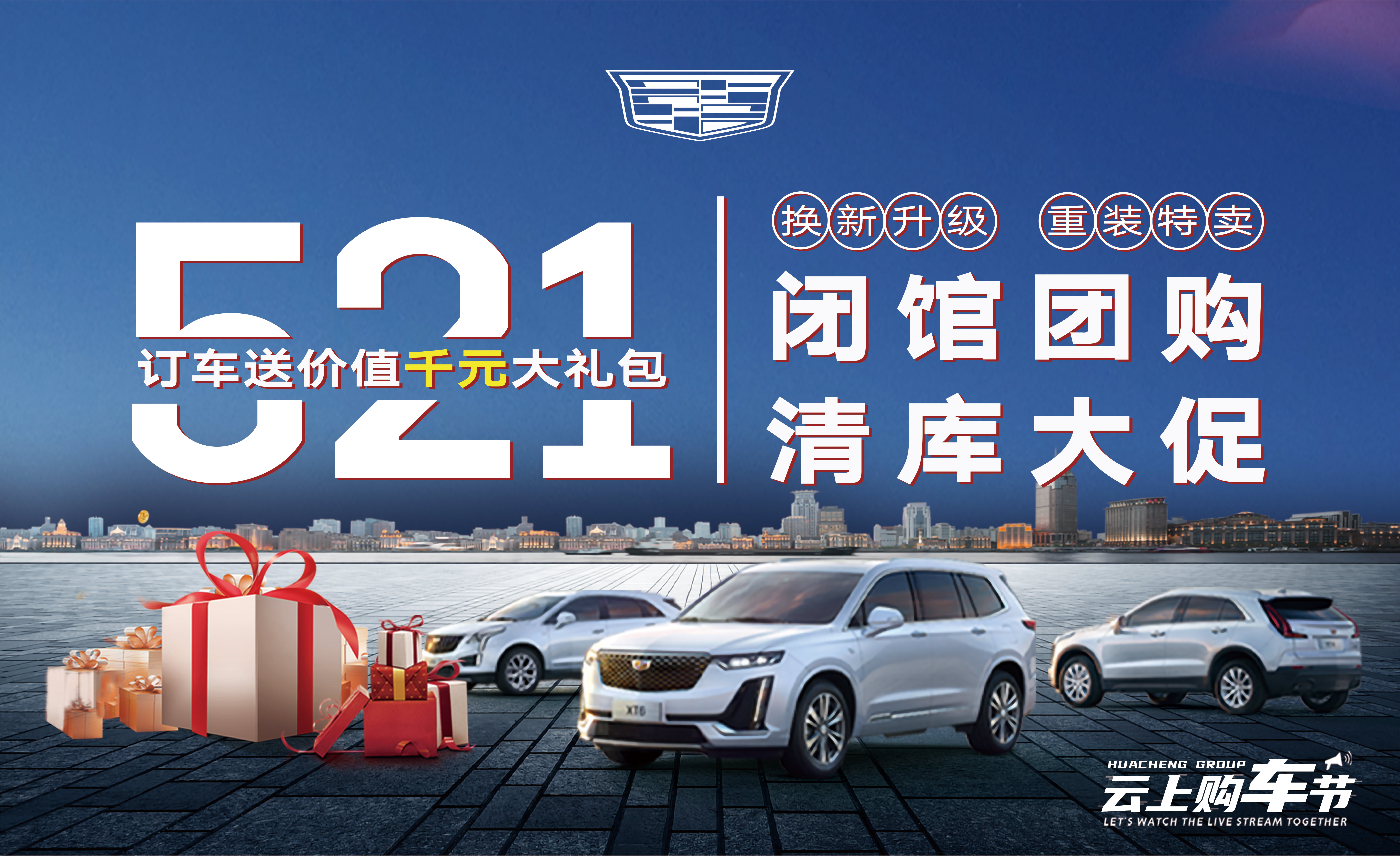 【华成凯迪】521闭馆团购清库大促