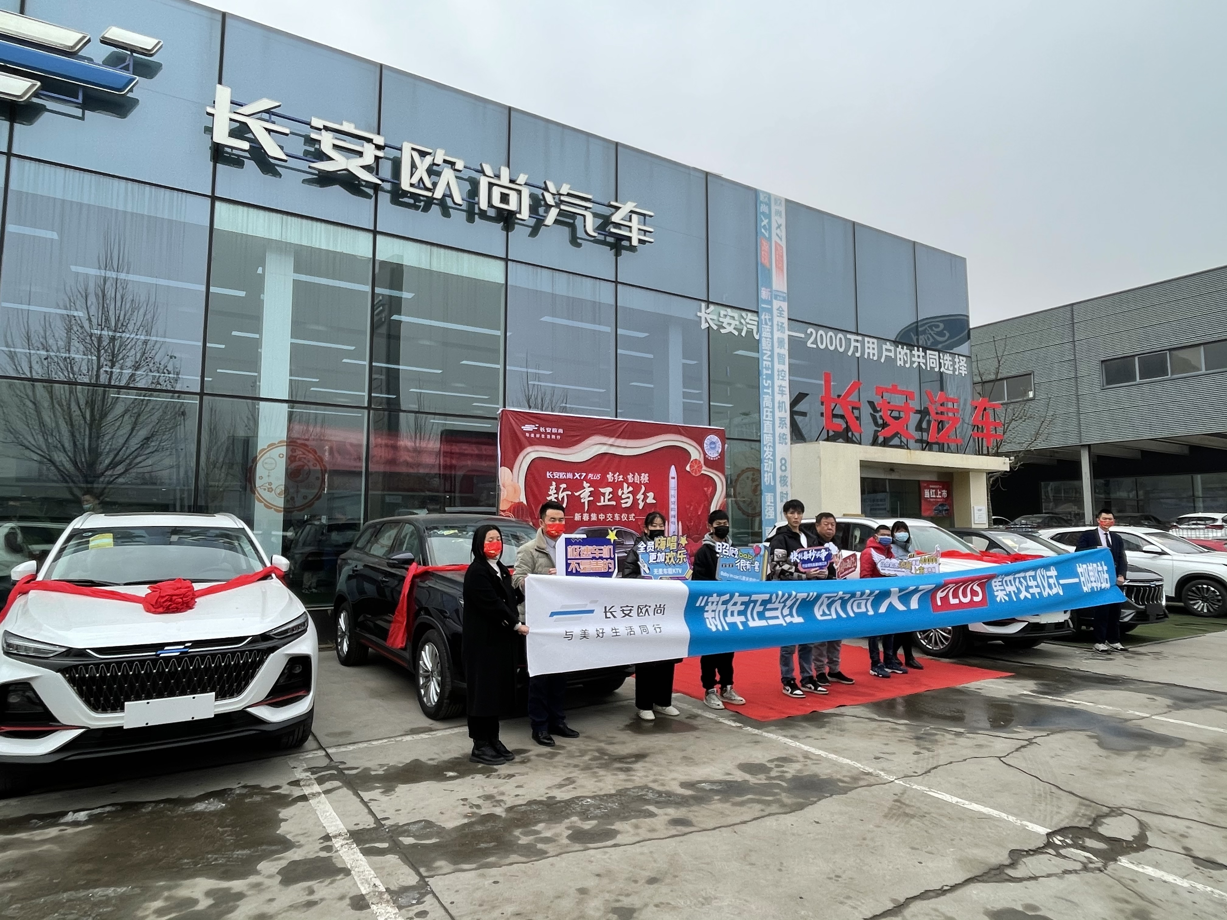 邯郸辰鑫长安欧尚X7P集中交车仪式