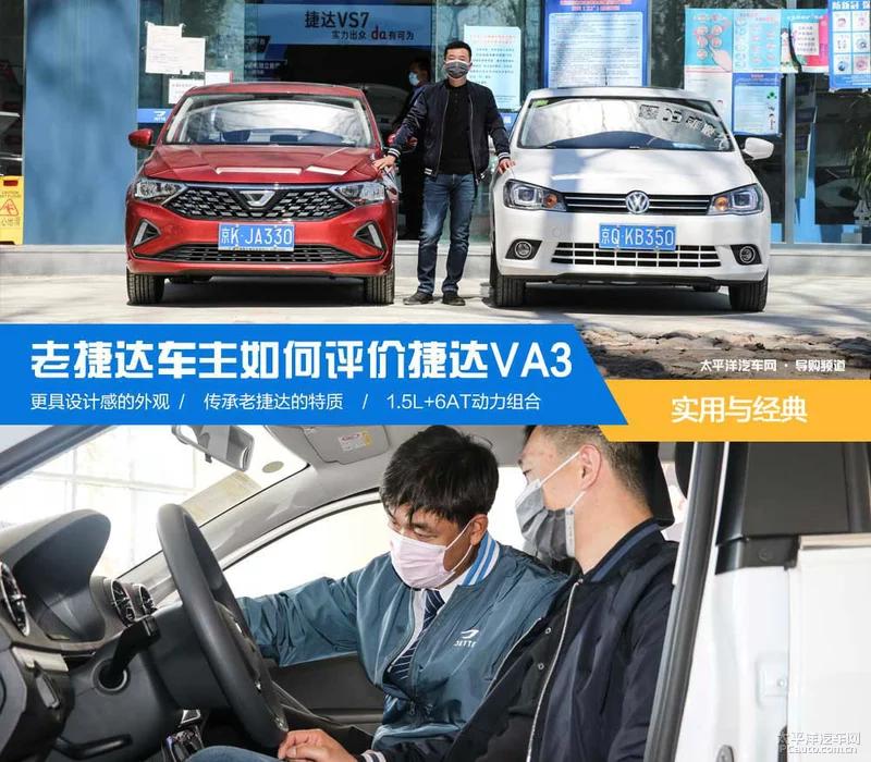 捷达和捷达va3手动与自动哪个省油,买一台德系品质的捷达va3表现如何