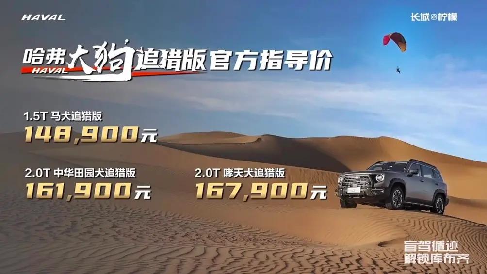 尽情释放野性试驾哈弗大狗追猎版,沉静式体验哈弗大狗追猎版