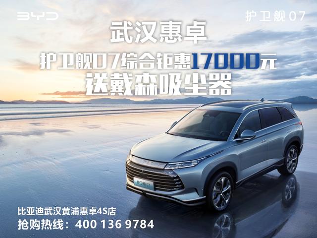 惠卓护卫舰综合优惠14000送戴森吸尘器