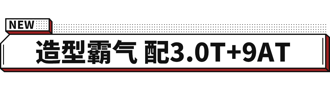 全新坦克600！配3.0T+9AT气势完全不输丰田陆巡！