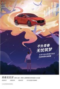 长安马自达免息贷,马自达优惠贷款