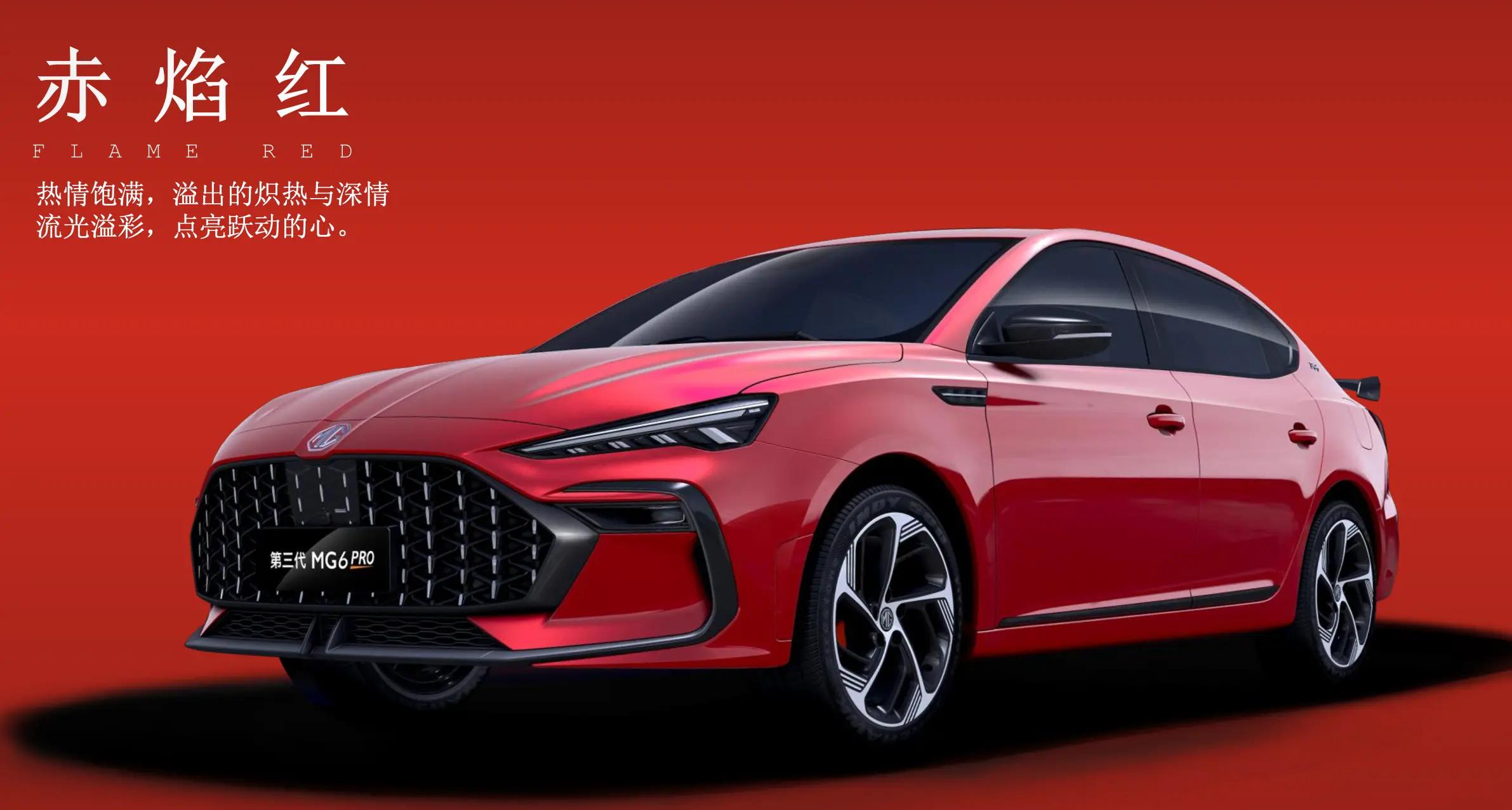 第三代mg6pro售价,第三代mg6pro火热预售中