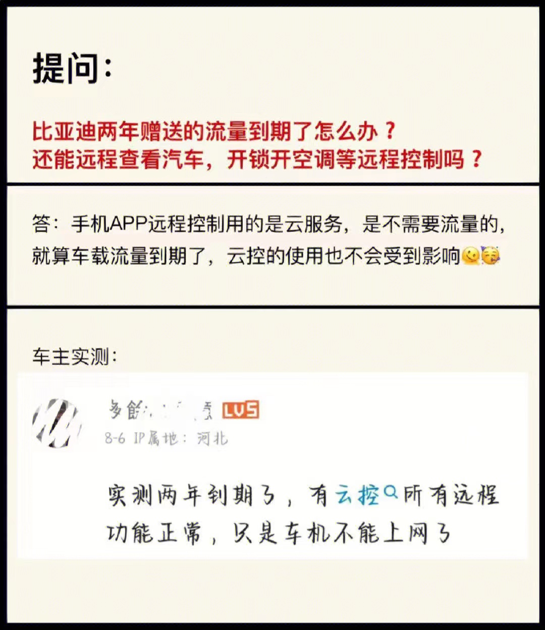 比亚迪两年赠送的流量到期了怎么办❓