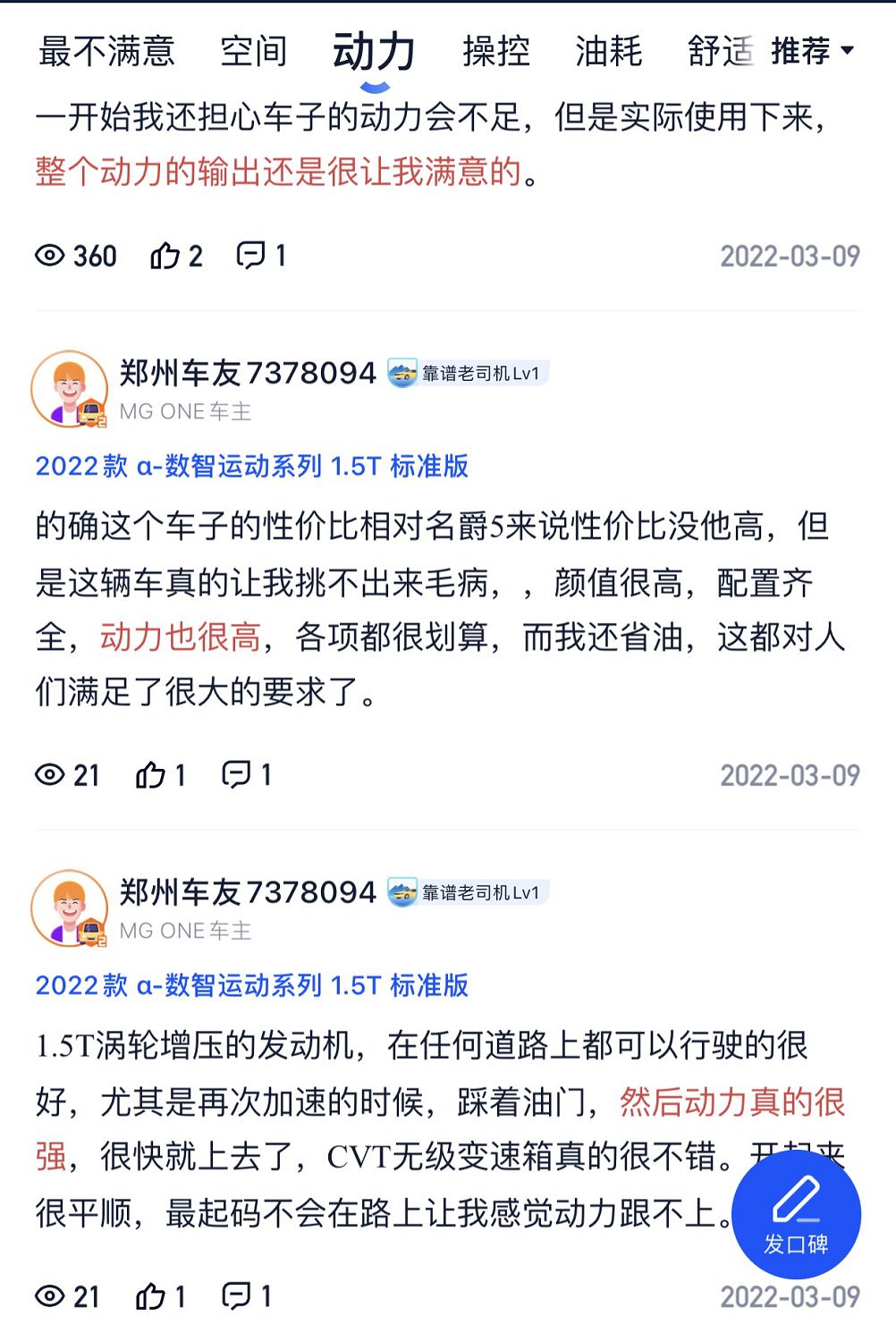 mgone车怎么样,mgone车主真实感受
