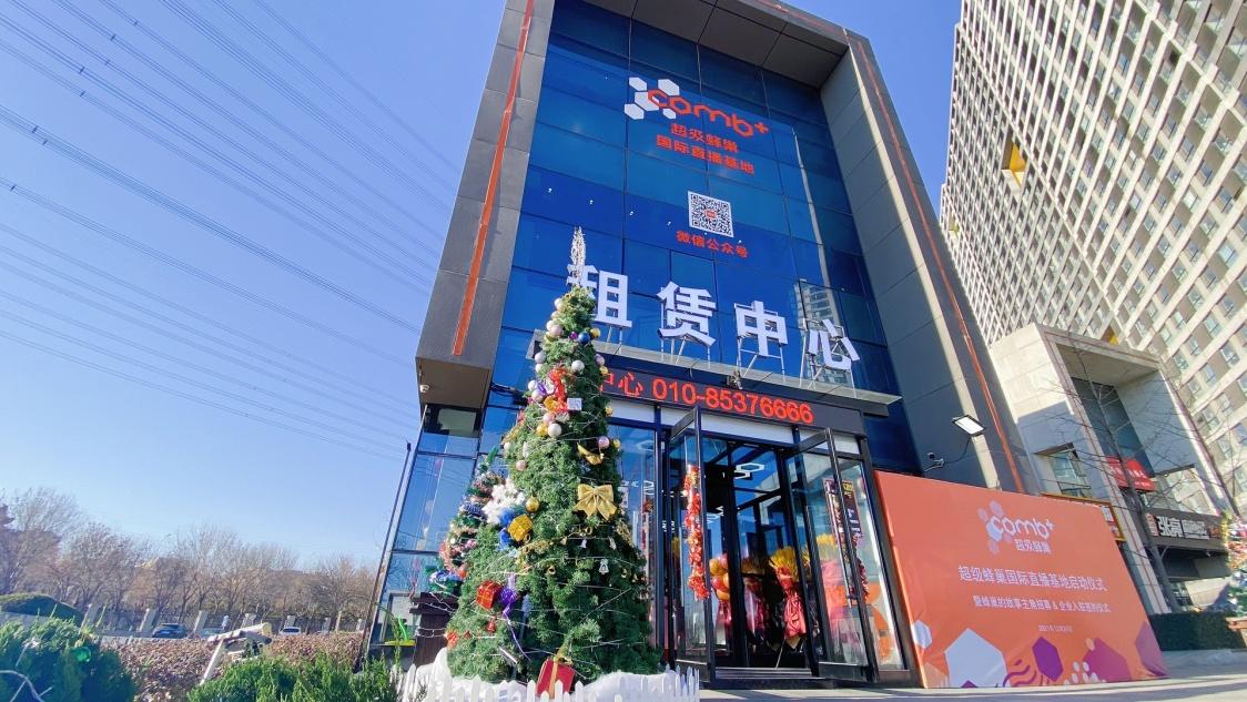 超级蜂巢直播场地,超级蜂巢直播产业基地