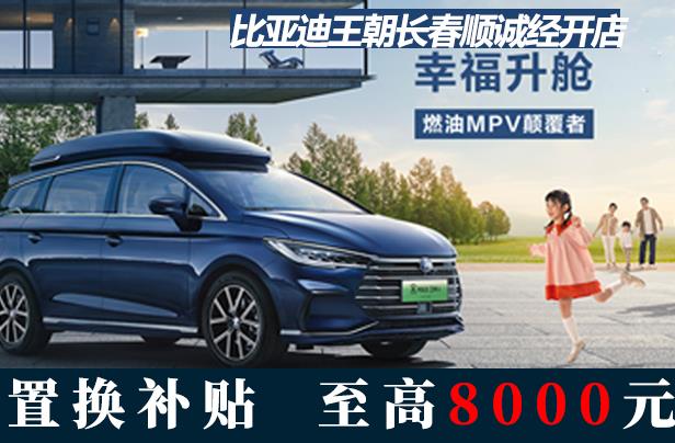 购秦DM-I到长春顺城比亚迪店