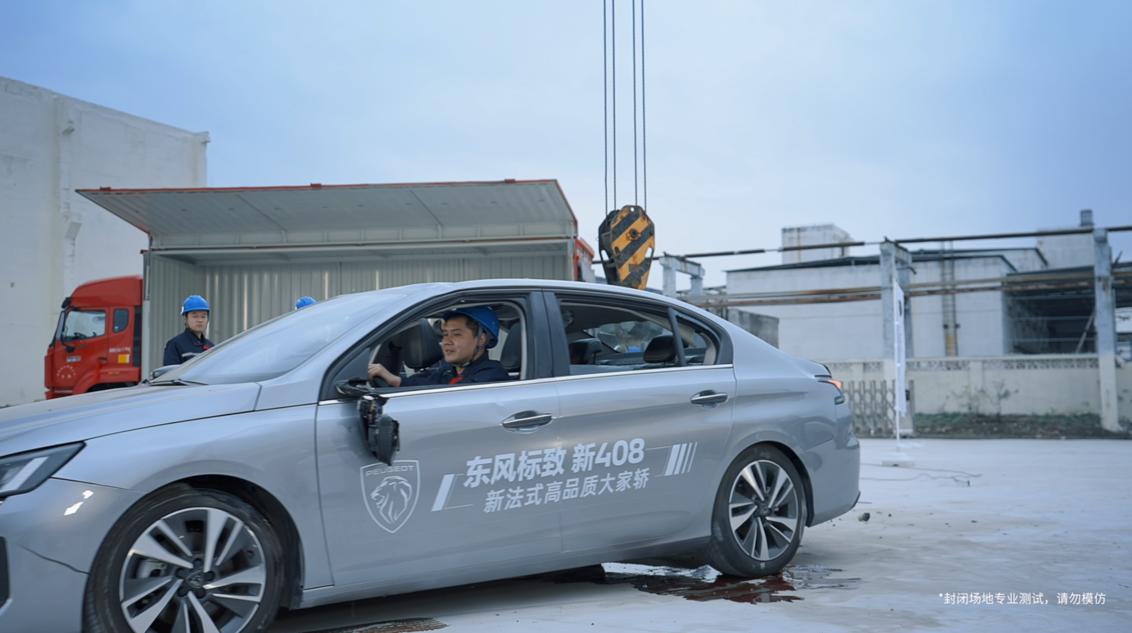全新标致408性能测试,东风标致408新款安全测试