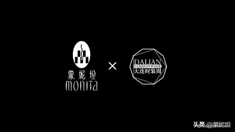 时光轮转蓦然回首，蒙妮坦学院与大连时装周携手20周年