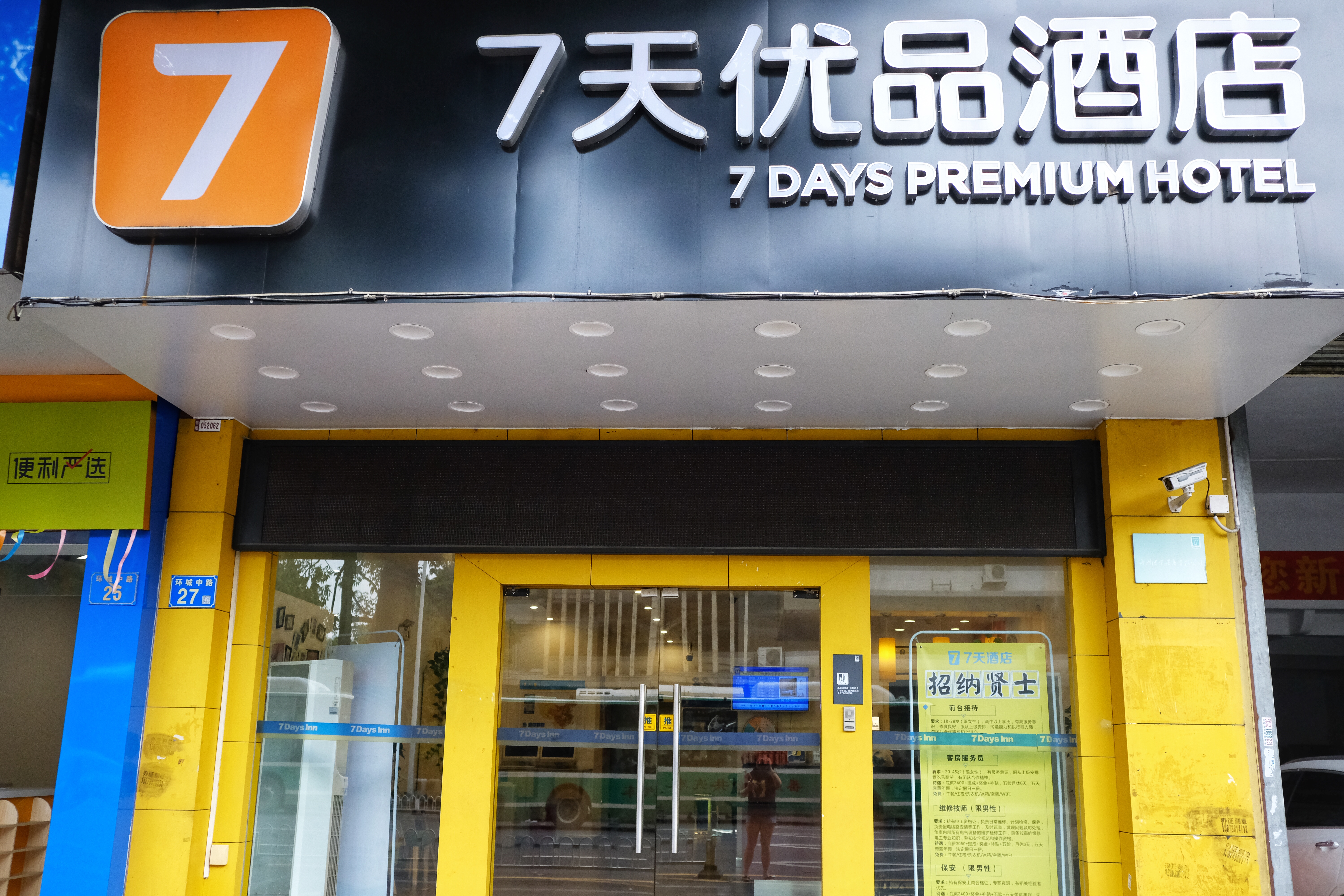 7天优品酒店和7天连锁酒店,7天优品酒店官网首页