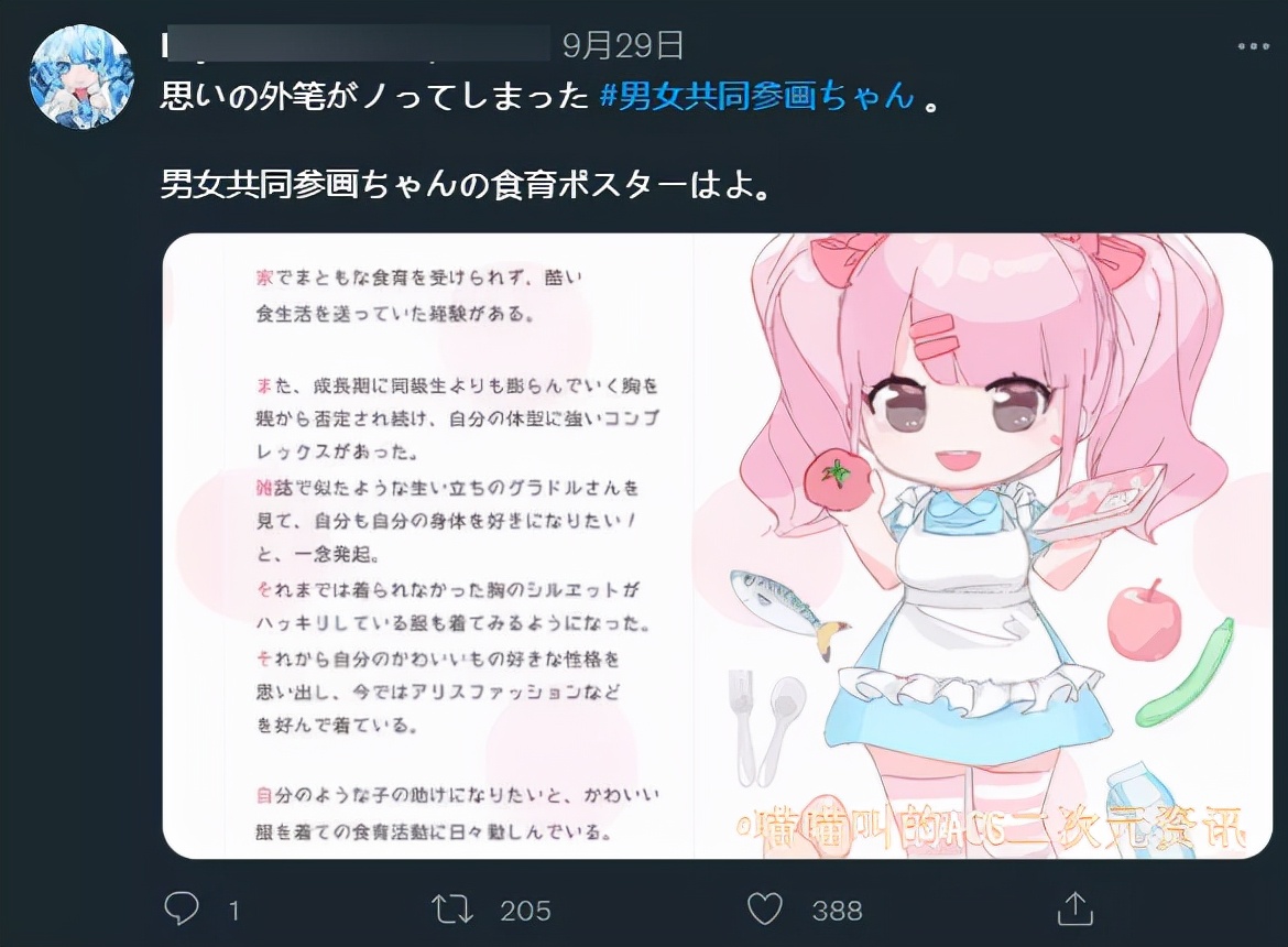 日本官方要求宣传物料男女平等，但女角色不能注重外表、要有内涵