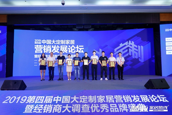 定制家居品牌峰会,第四届中国家居品牌大会