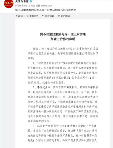 全聚德为什么跌下神坛,全聚德狗不理同仁堂