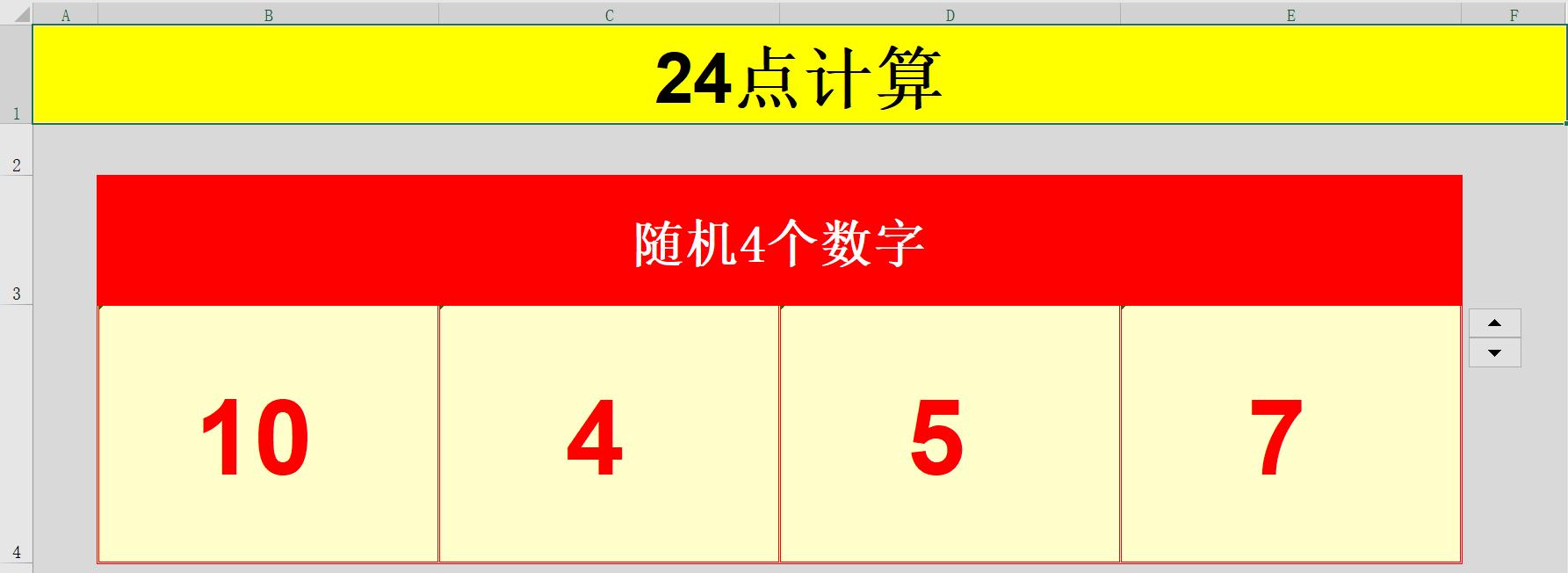 数学益智游戏巧算24点,益智数字加减计算游戏