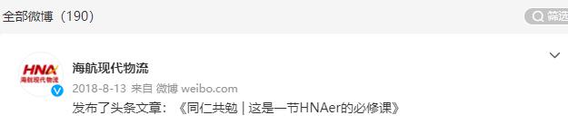 「大丑局之海航」海航高管曝丑,为啥海航物流回应?疑