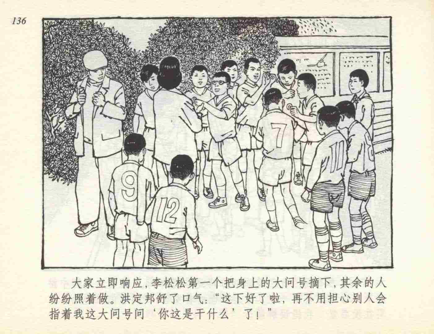 和足球有关的老连环画,足球连环画图片4幅