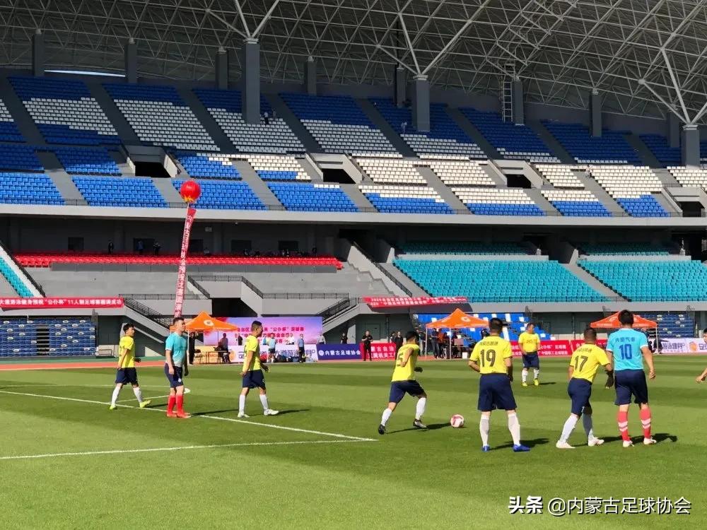 内蒙古公仆杯足球赛,中央和国家机关职工运动会足球赛