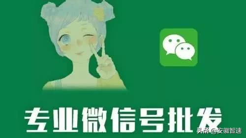 微信号竟被公开买卖，一个号198元！你的值多少钱？