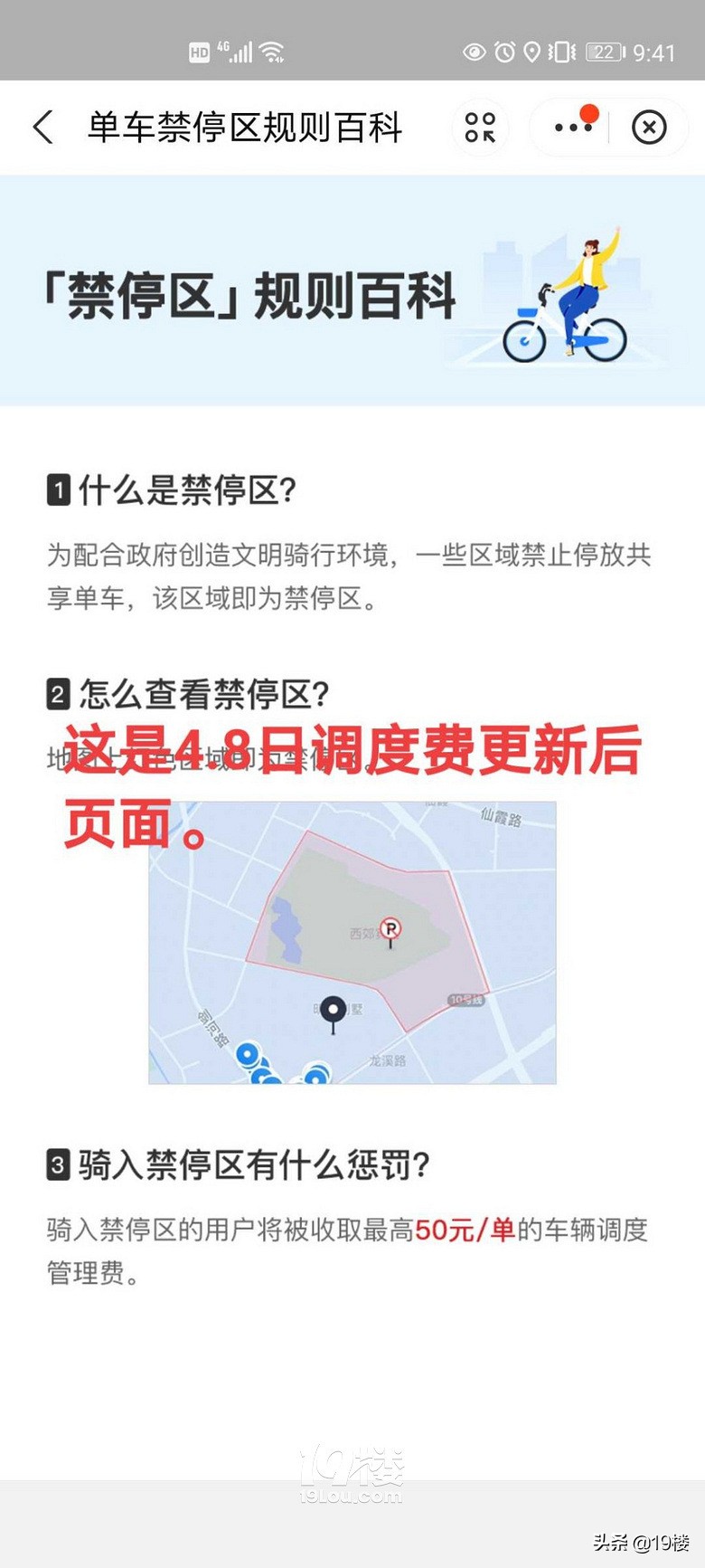 阿里巴巴旗下哈啰单车客服主管称公告为内部文件，消费者无权观看