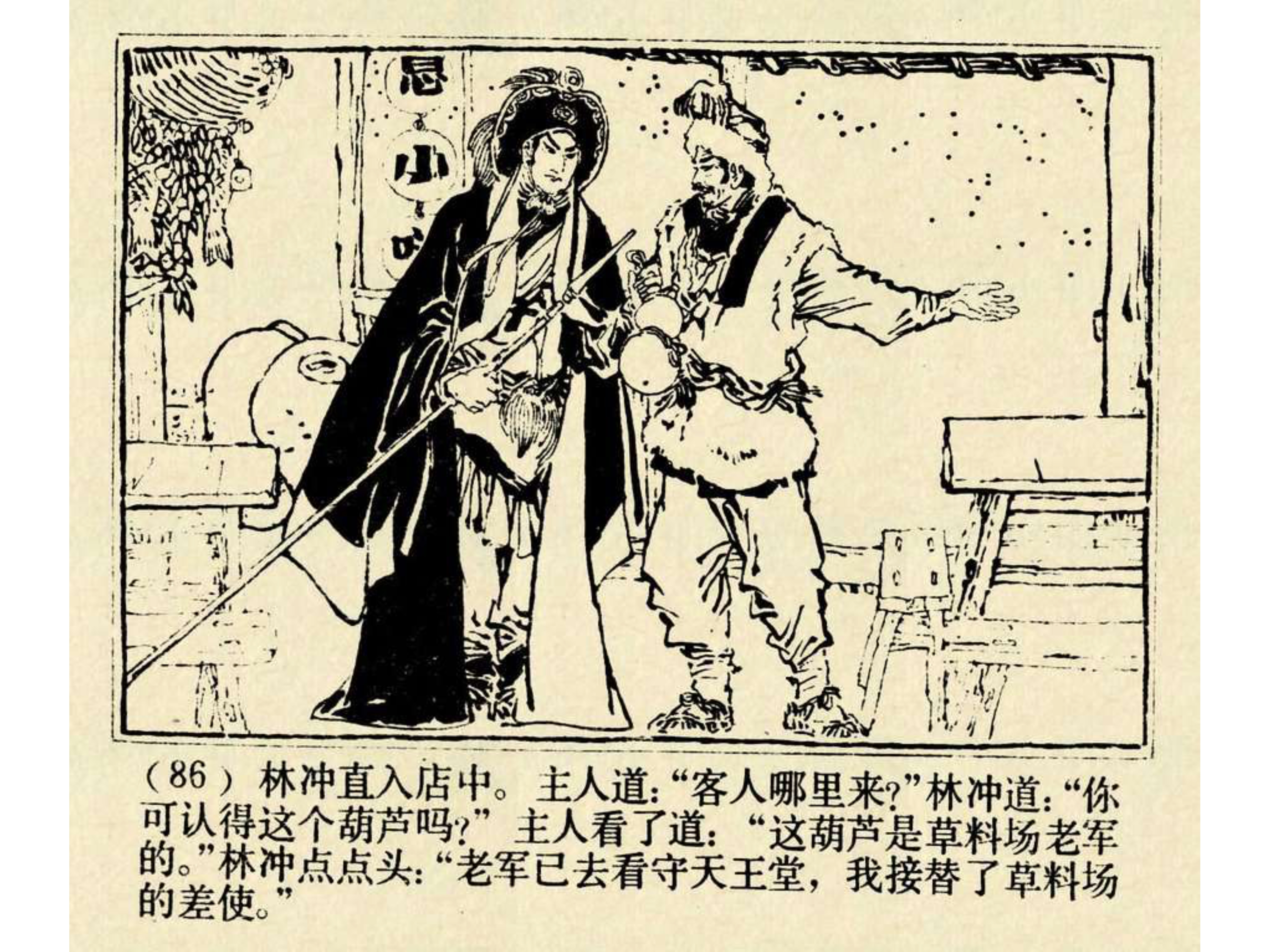 水浒传连环画田虎,水浒传连环画之八