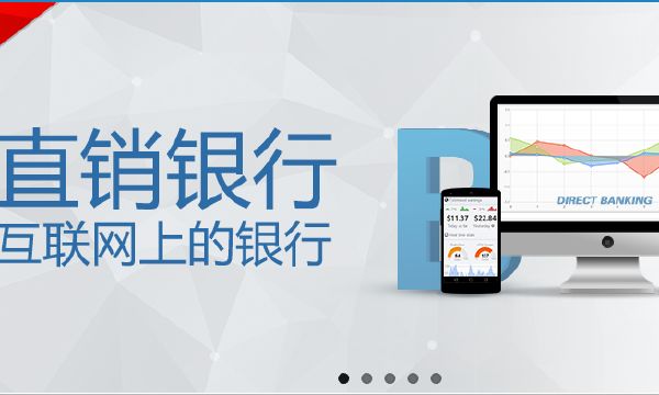 直销银行的十大好处,直销银行和银行app什么区别