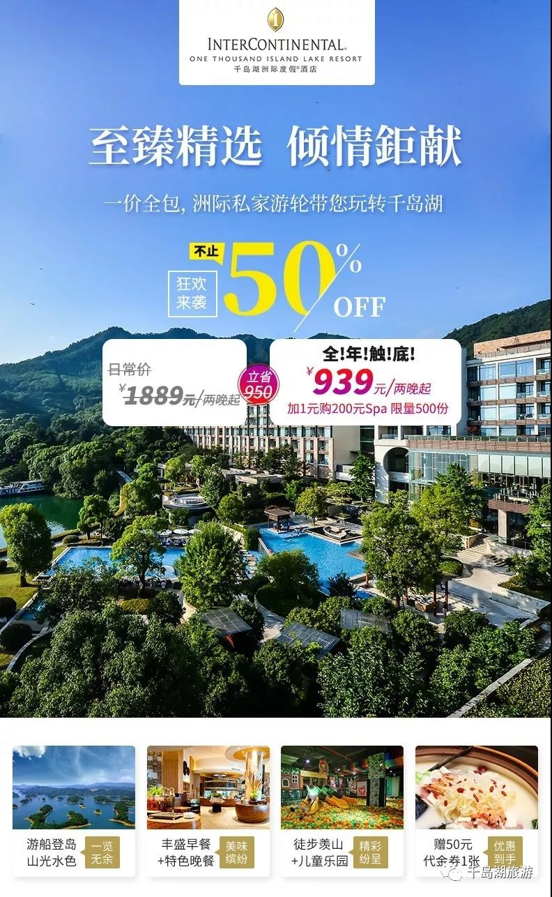 千岛湖洲际酒店双十一活动,千岛湖9.9抢门票双人票